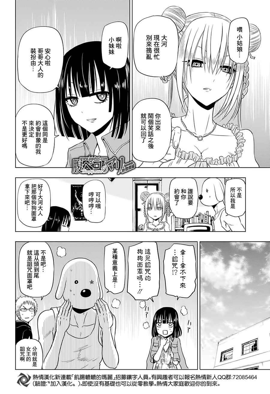 《饑肠辘辘的玛丽》漫画 020话