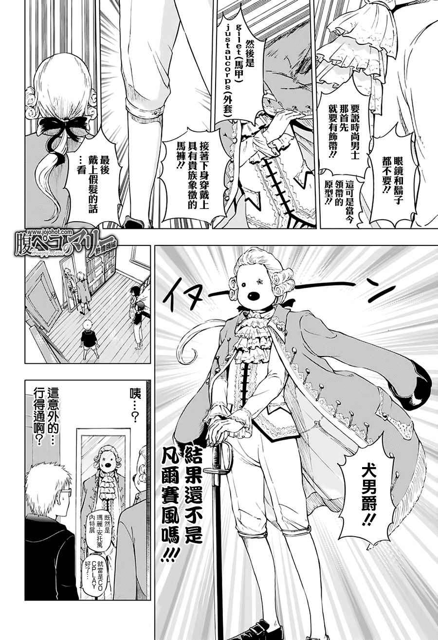 《饑肠辘辘的玛丽》漫画 020话