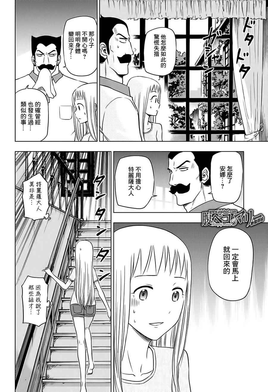 《饑肠辘辘的玛丽》漫画 028话