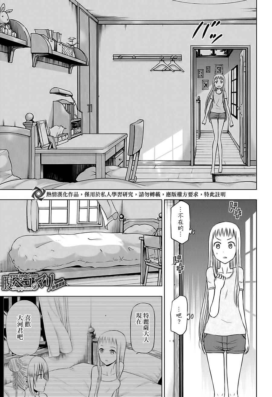 《饑肠辘辘的玛丽》漫画 028话