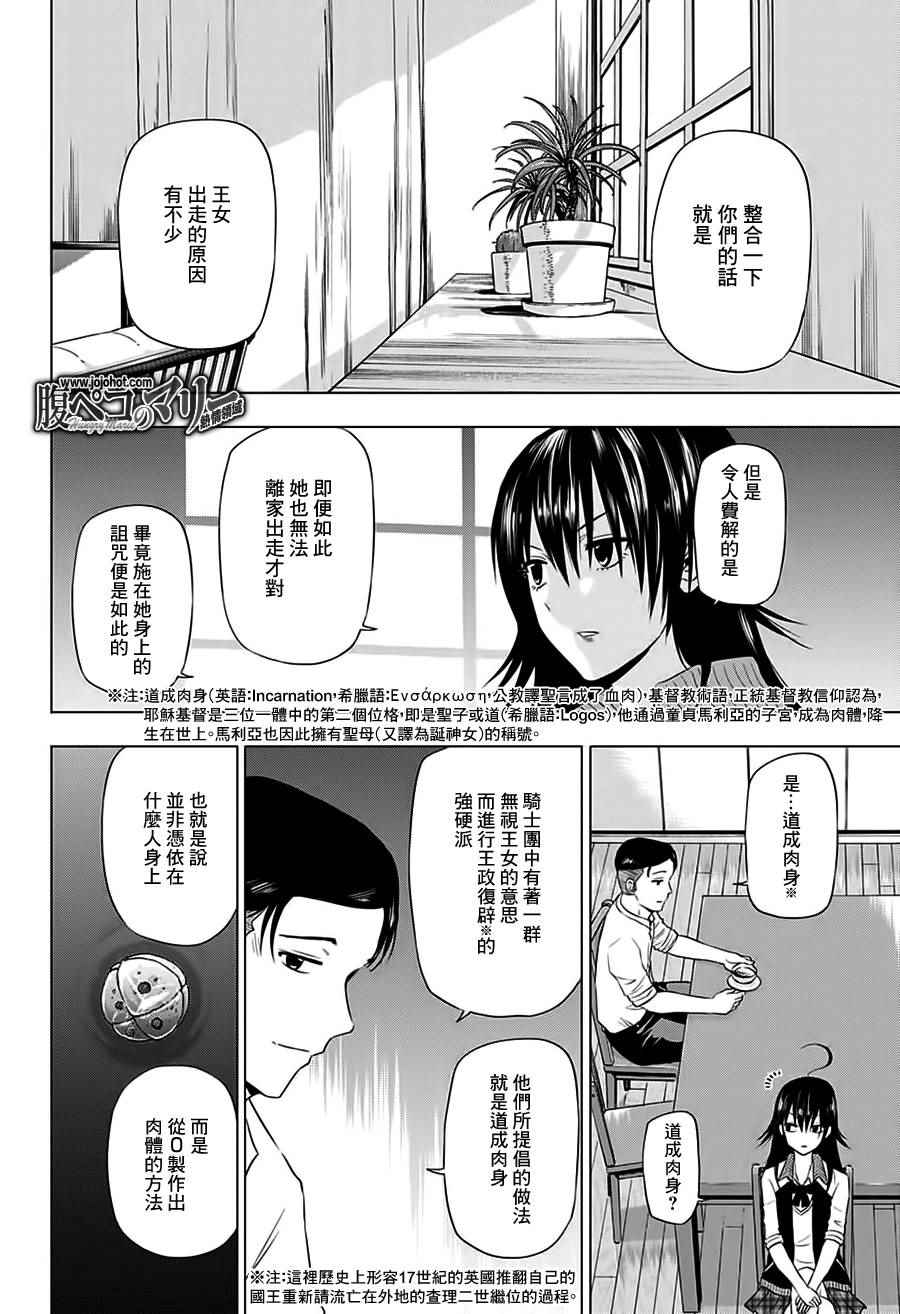 《饑肠辘辘的玛丽》漫画 028话