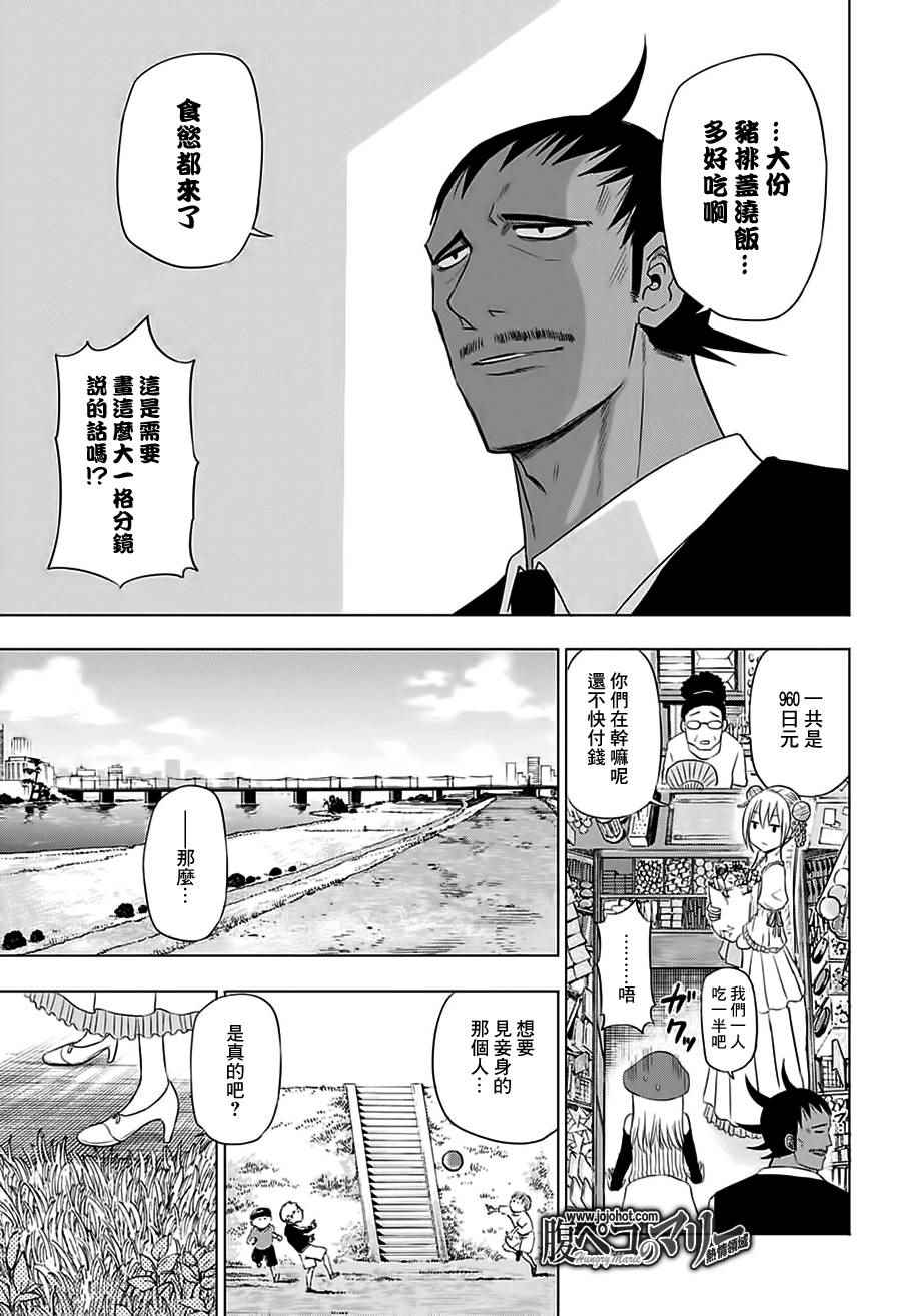 《饑肠辘辘的玛丽》漫画 028话