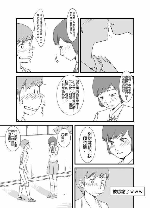 《想要揭穿班上太完美女孩的弱点》漫画 女孩的弱点 002话