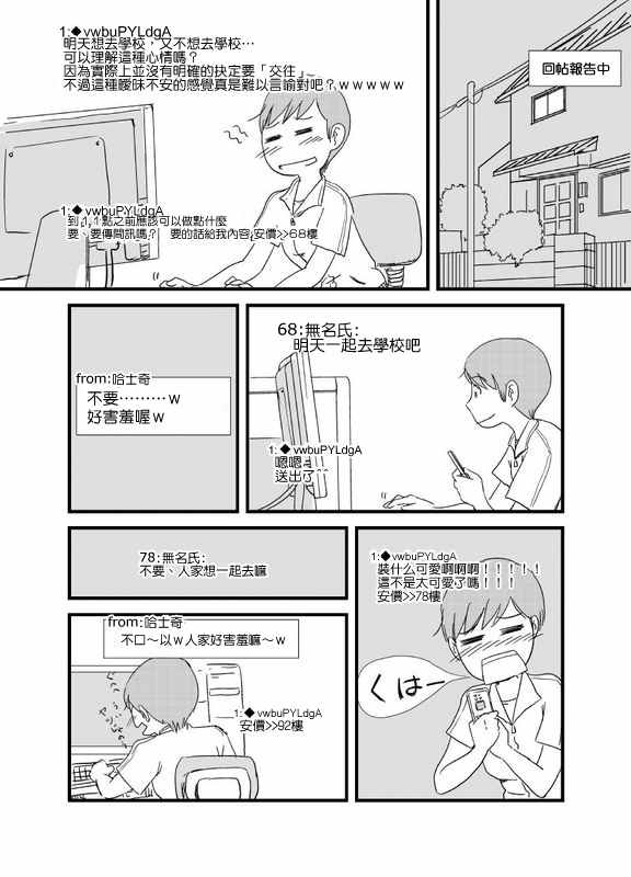 《想要揭穿班上太完美女孩的弱点》漫画 女孩的弱点 002话