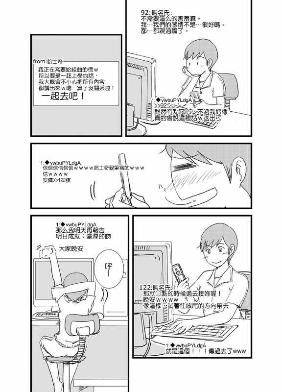 《想要揭穿班上太完美女孩的弱点》漫画 女孩的弱点 002话