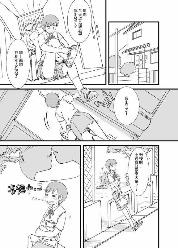 《想要揭穿班上太完美女孩的弱点》漫画 女孩的弱点 002话