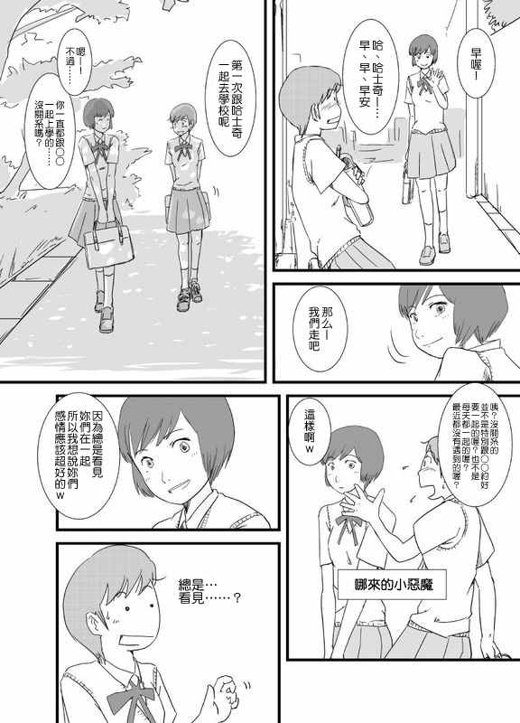 《想要揭穿班上太完美女孩的弱点》漫画 女孩的弱点 002话