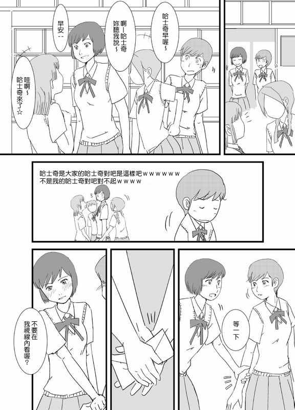 《想要揭穿班上太完美女孩的弱点》漫画 女孩的弱点 002话