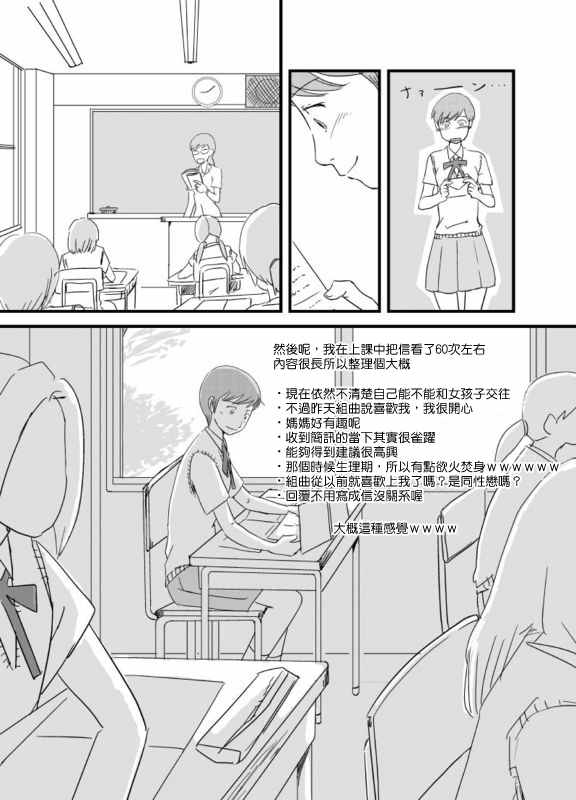 《想要揭穿班上太完美女孩的弱点》漫画 女孩的弱点 002话