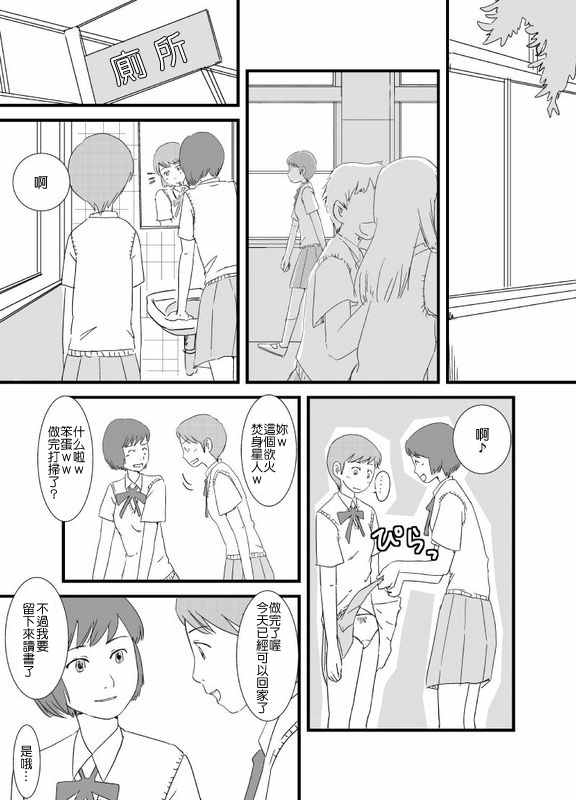 《想要揭穿班上太完美女孩的弱点》漫画 女孩的弱点 002话