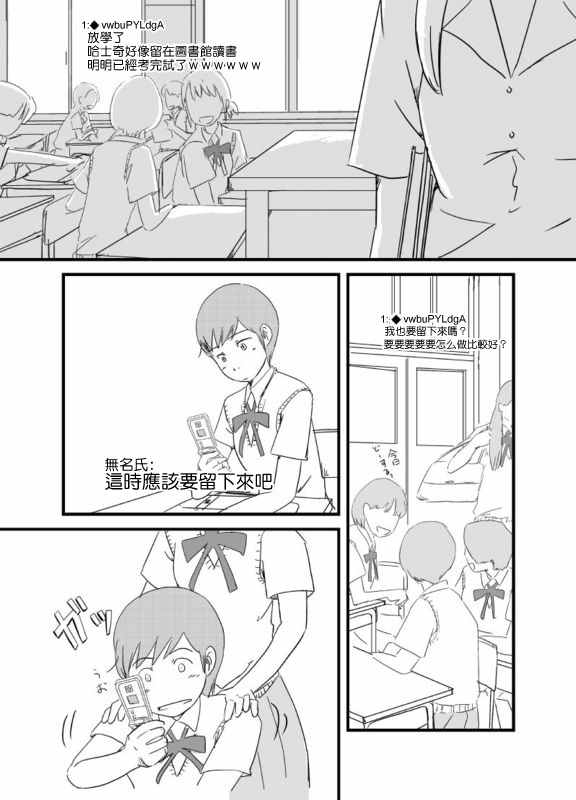 《想要揭穿班上太完美女孩的弱点》漫画 女孩的弱点 002话