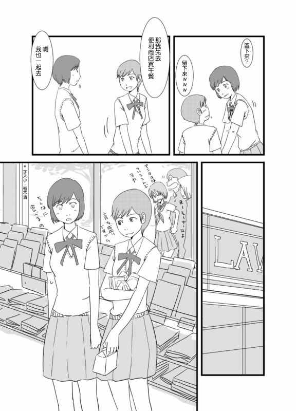 《想要揭穿班上太完美女孩的弱点》漫画 女孩的弱点 002话