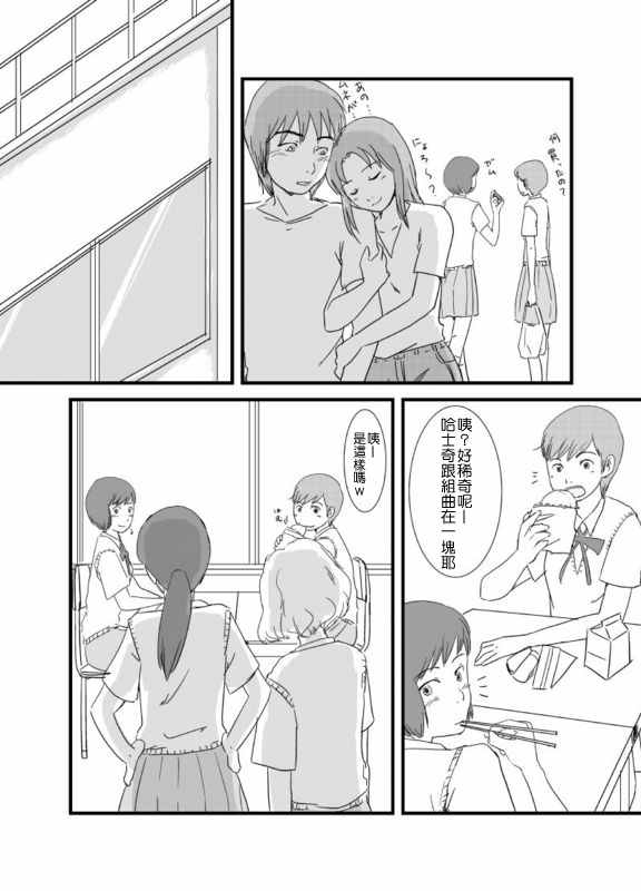 《想要揭穿班上太完美女孩的弱点》漫画 女孩的弱点 002话