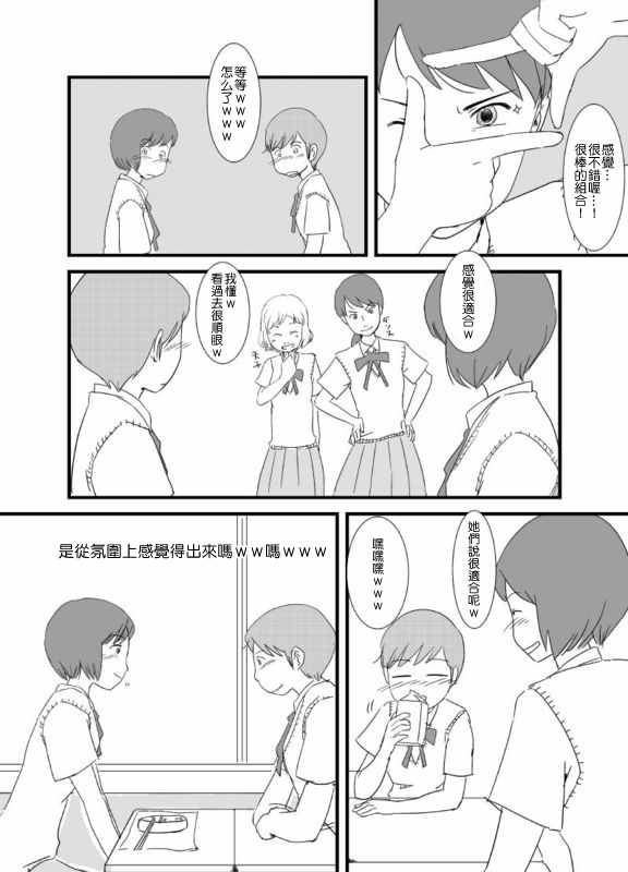 《想要揭穿班上太完美女孩的弱点》漫画 女孩的弱点 002话