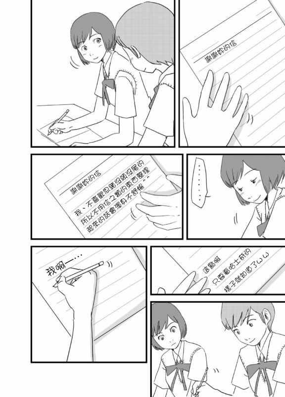 《想要揭穿班上太完美女孩的弱点》漫画 女孩的弱点 002话