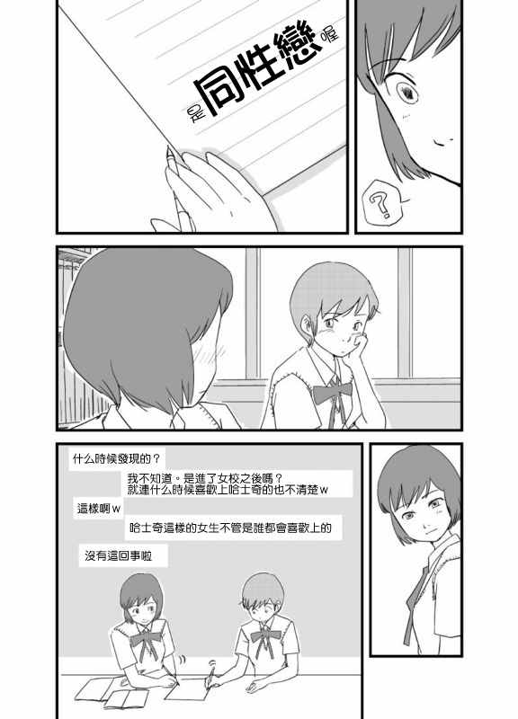 《想要揭穿班上太完美女孩的弱点》漫画 女孩的弱点 002话