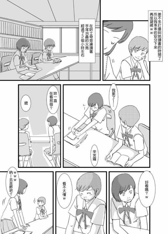 《想要揭穿班上太完美女孩的弱点》漫画 女孩的弱点 002话