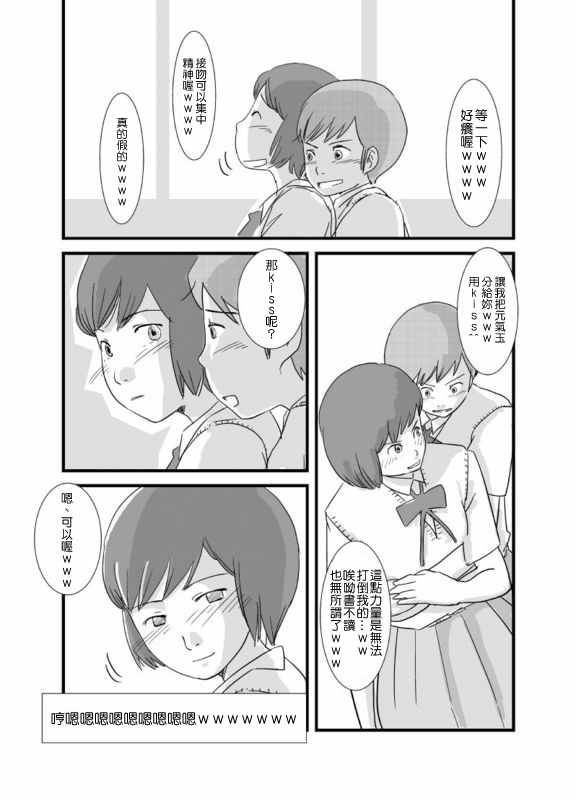 《想要揭穿班上太完美女孩的弱点》漫画 女孩的弱点 002话