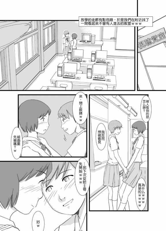 《想要揭穿班上太完美女孩的弱点》漫画 女孩的弱点 002话