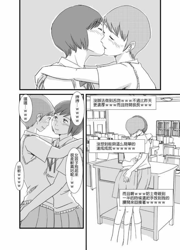 《想要揭穿班上太完美女孩的弱点》漫画 女孩的弱点 002话