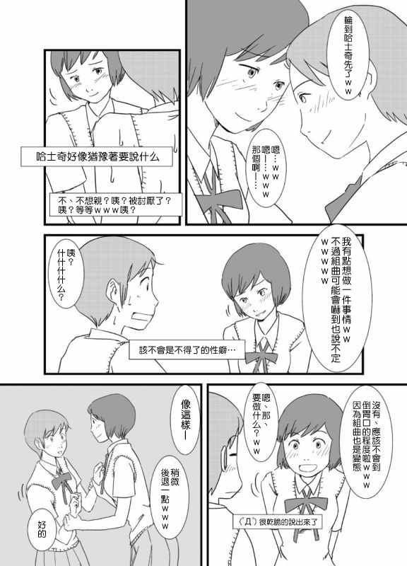 《想要揭穿班上太完美女孩的弱点》漫画 女孩的弱点 002话