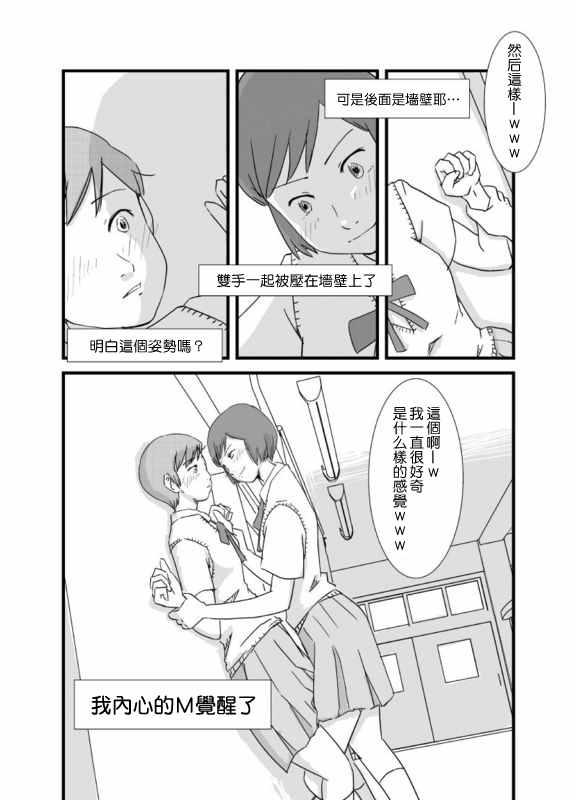 《想要揭穿班上太完美女孩的弱点》漫画 女孩的弱点 002话