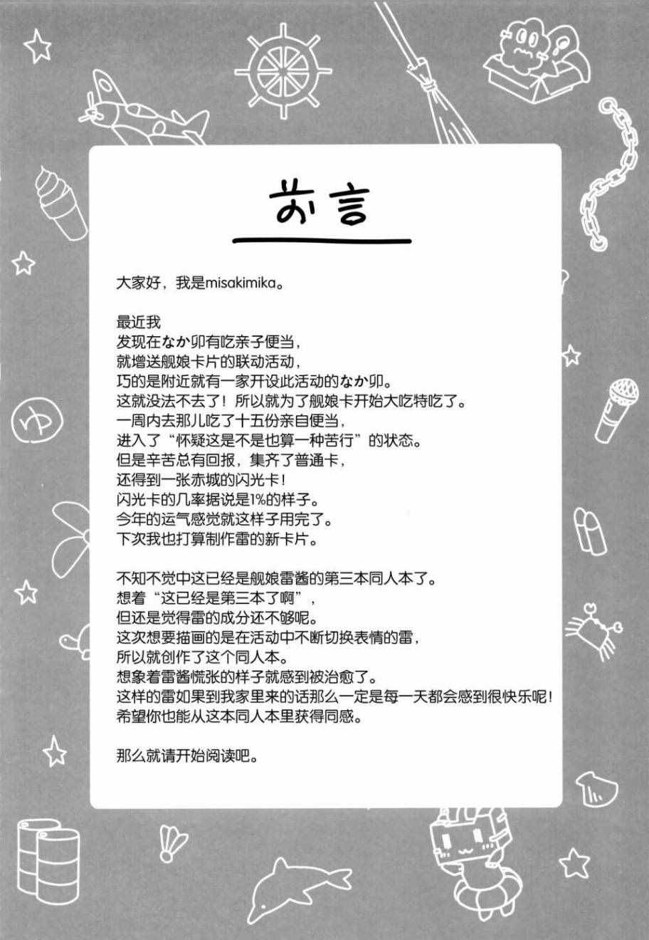 《欢迎回家，是司令官的老婆雷呦！(C91)》漫画 老婆雷呦！短篇