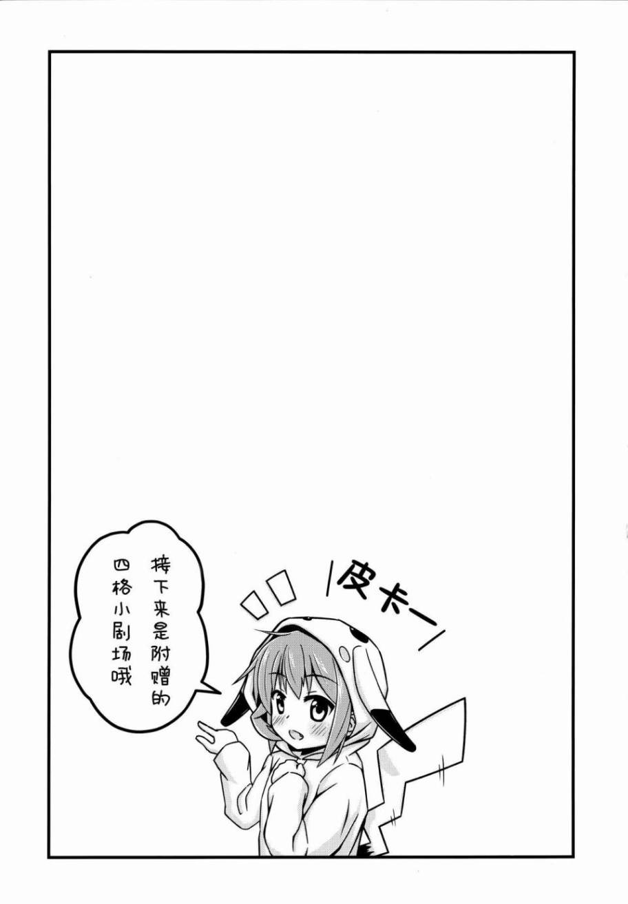 《欢迎回家，是司令官的老婆雷呦！(C91)》漫画 老婆雷呦！短篇