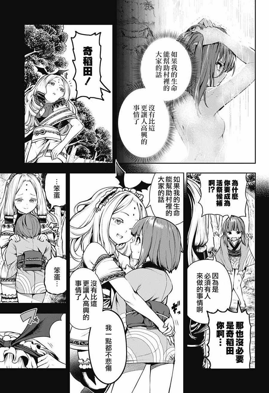 《毒贽的咲梨》漫画 短篇