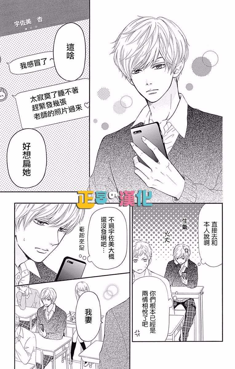 《古屋老师只属于小杏》漫画 008话