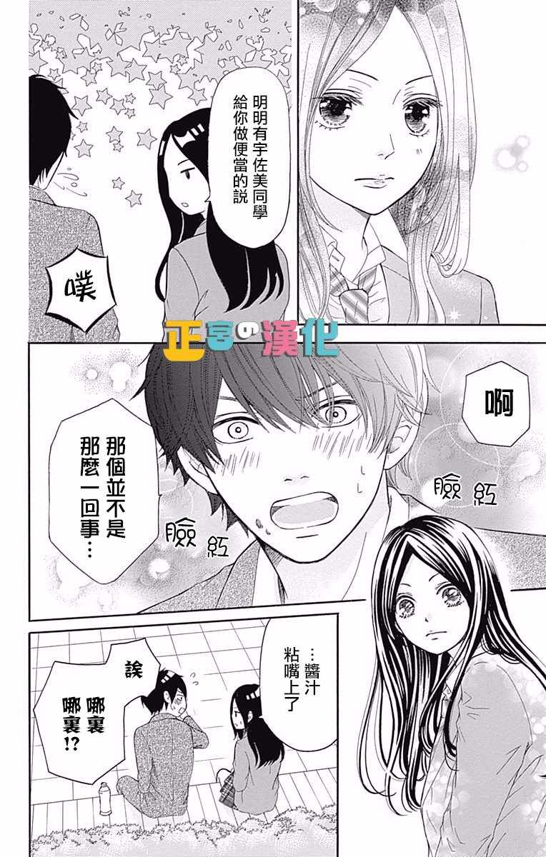 《古屋老师只属于小杏》漫画 008话