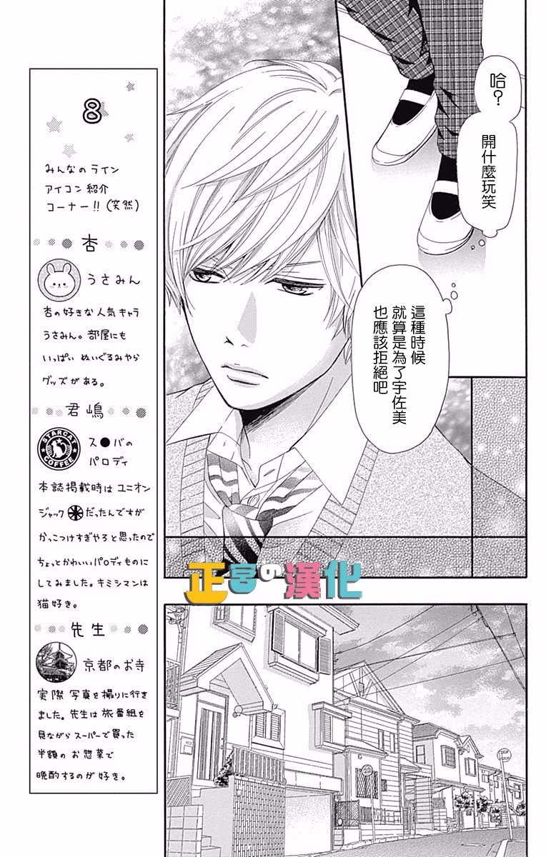 《古屋老师只属于小杏》漫画 008话