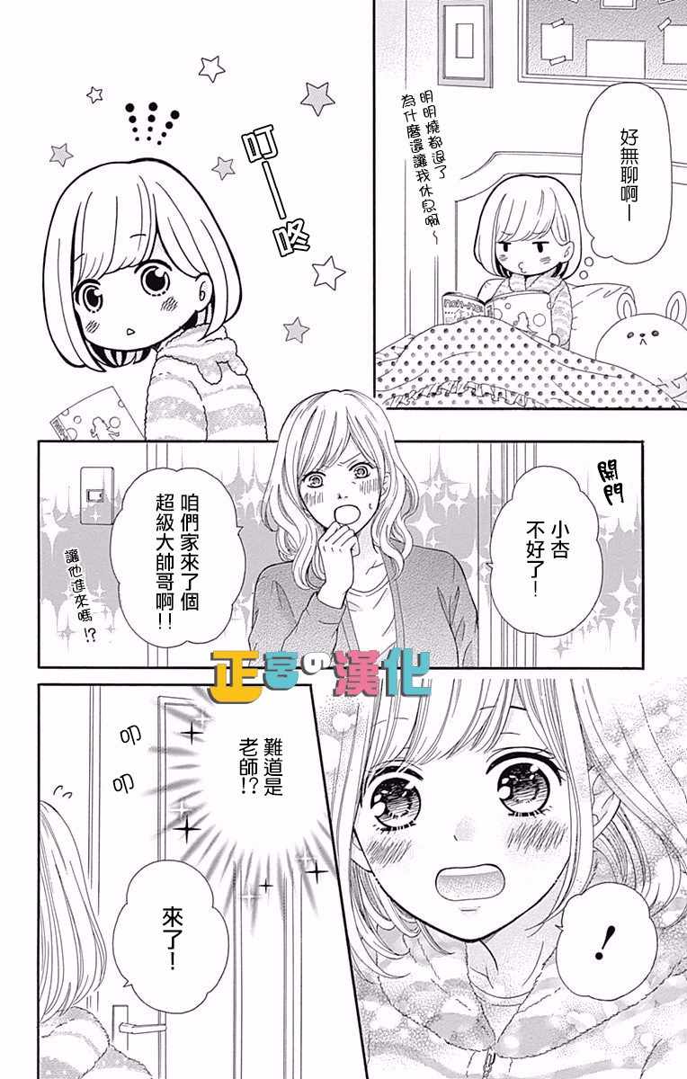 《古屋老师只属于小杏》漫画 008话