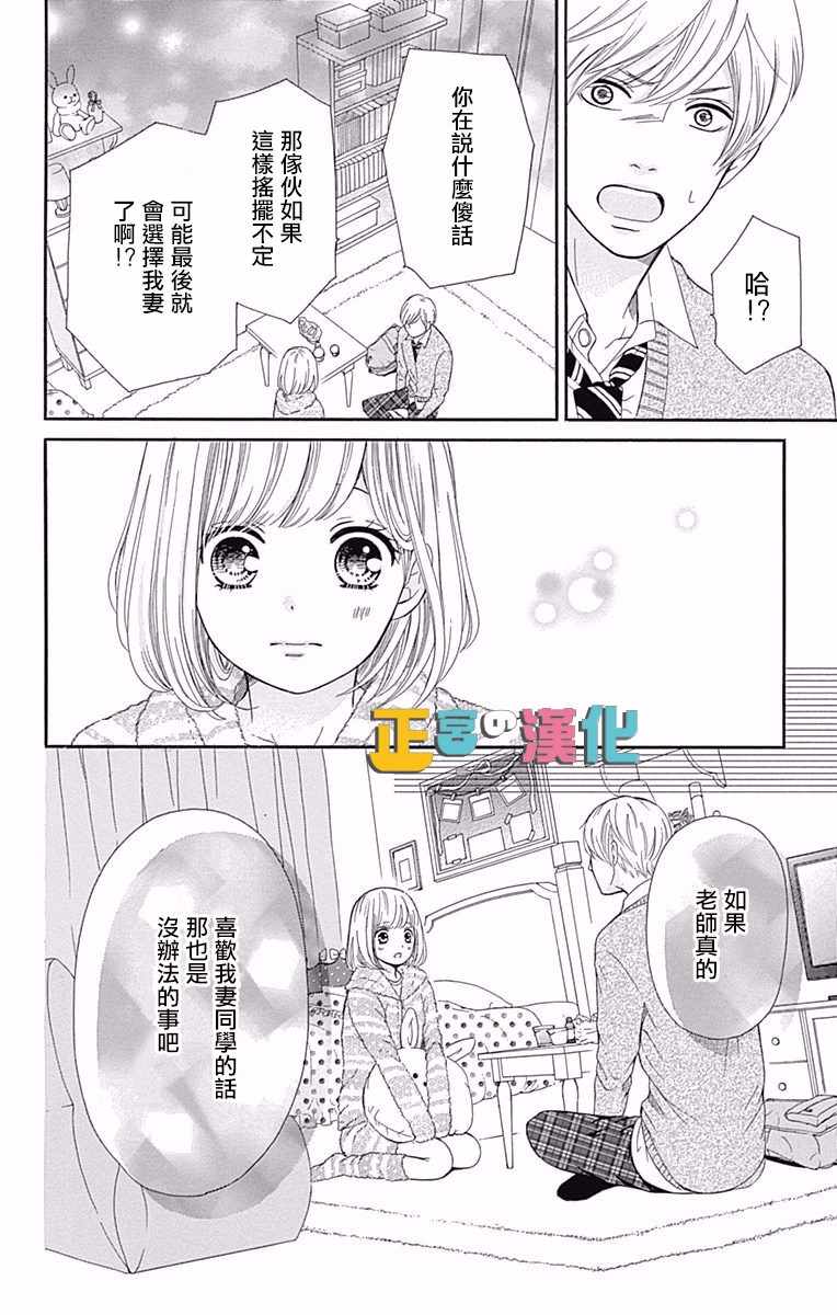 《古屋老师只属于小杏》漫画 008话