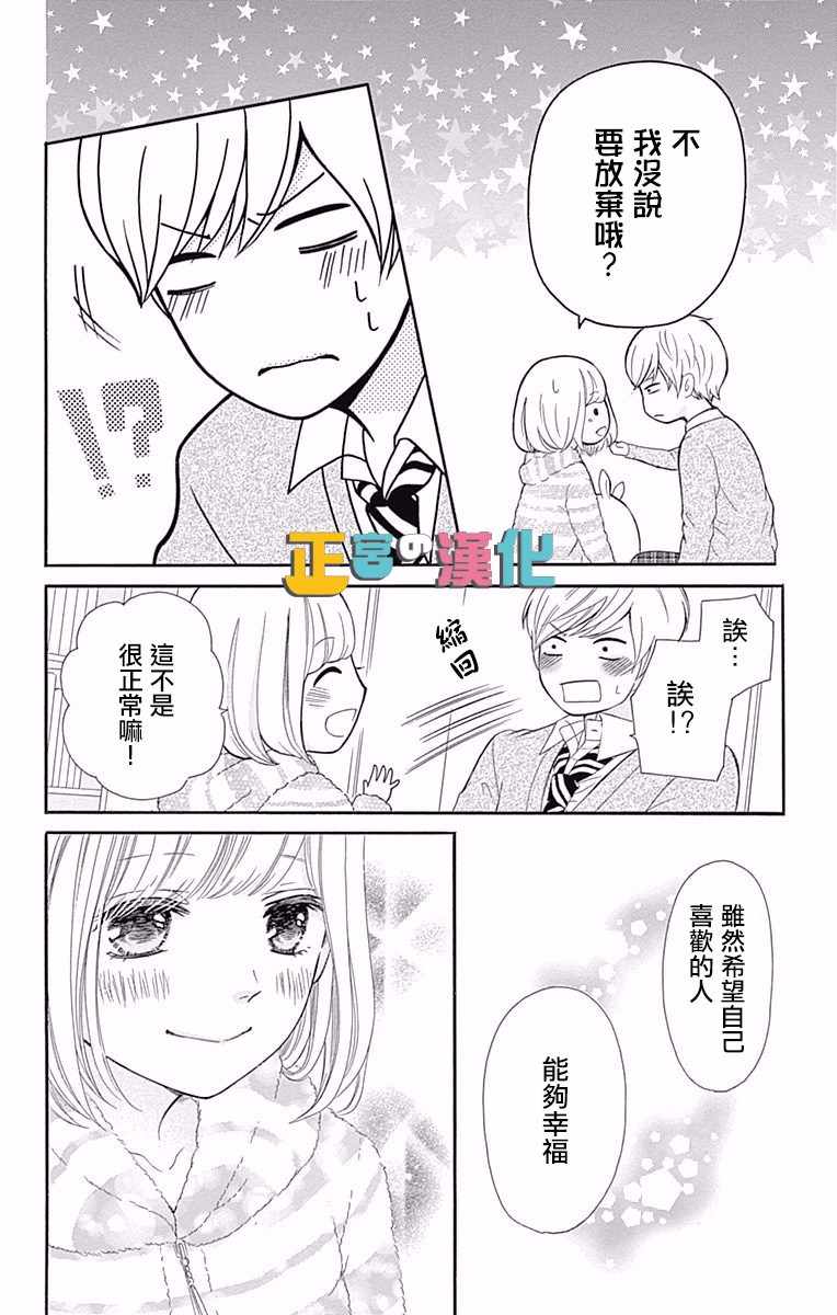 《古屋老师只属于小杏》漫画 008话