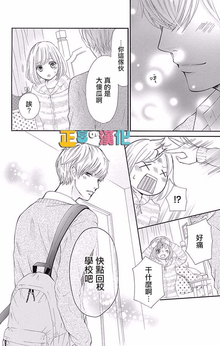 《古屋老师只属于小杏》漫画 008话