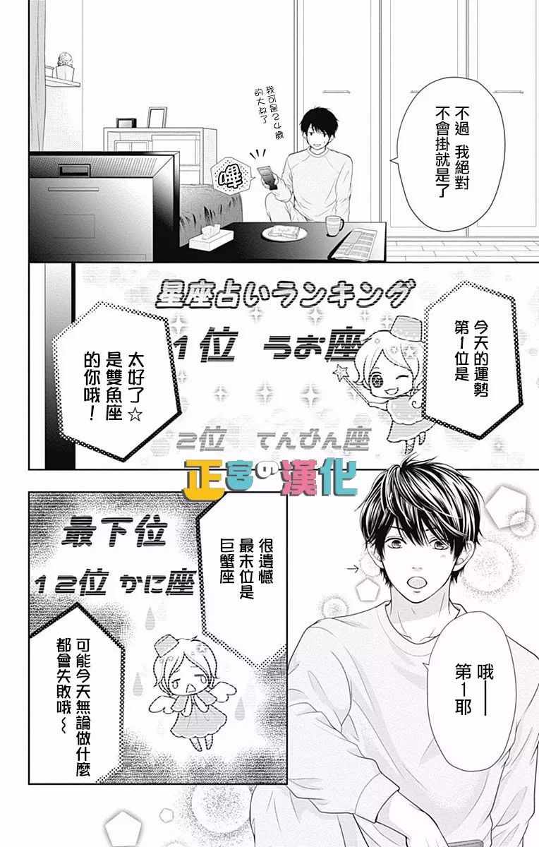 《古屋老师只属于小杏》漫画 008话