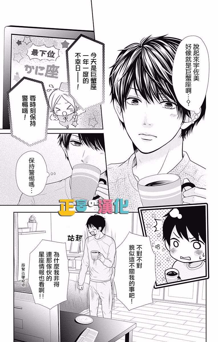 《古屋老师只属于小杏》漫画 008话