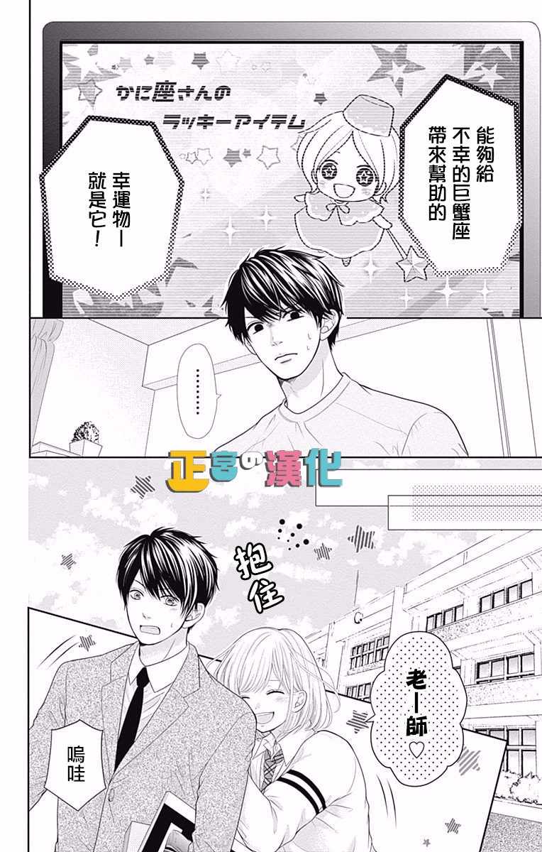 《古屋老师只属于小杏》漫画 008话