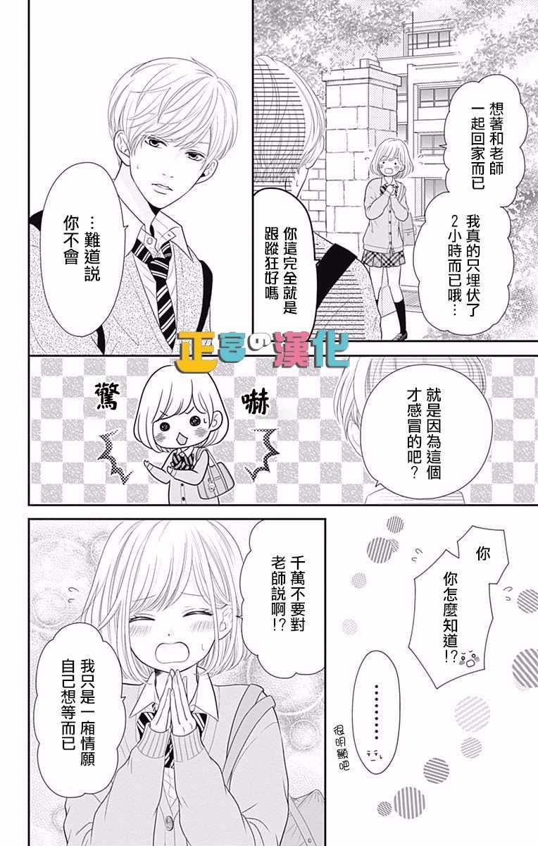 《古屋老师只属于小杏》漫画 008话