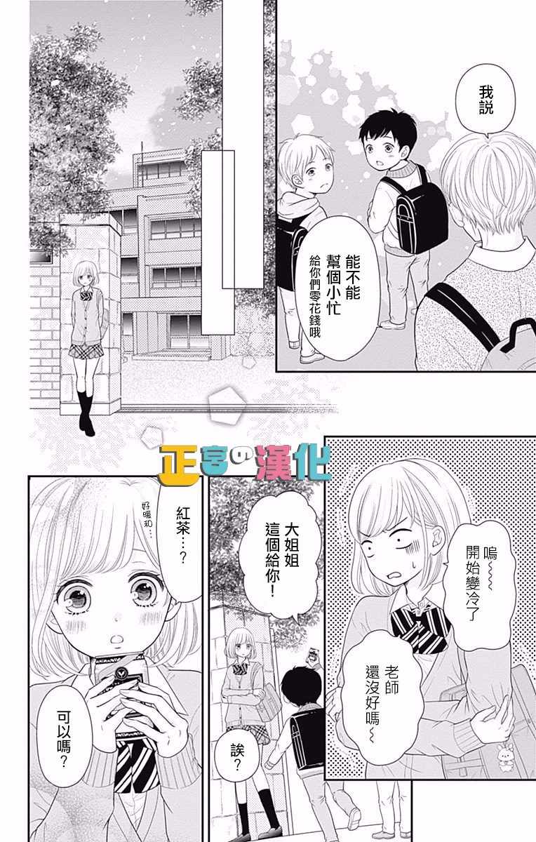 《古屋老师只属于小杏》漫画 008话