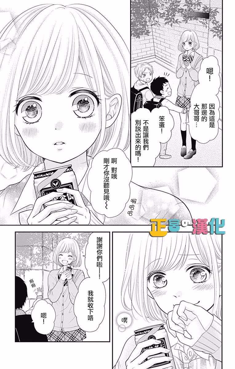 《古屋老师只属于小杏》漫画 008话