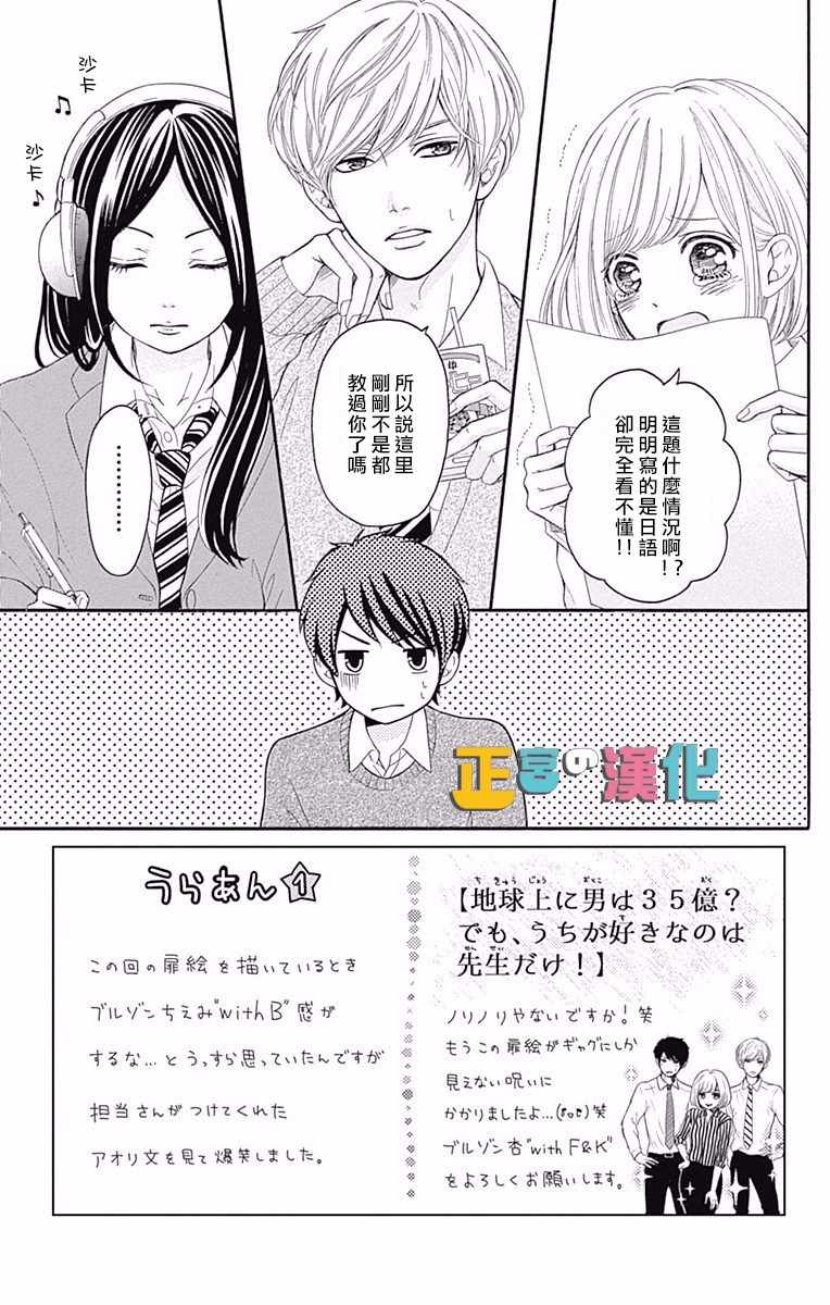 《古屋老师只属于小杏》漫画 009话