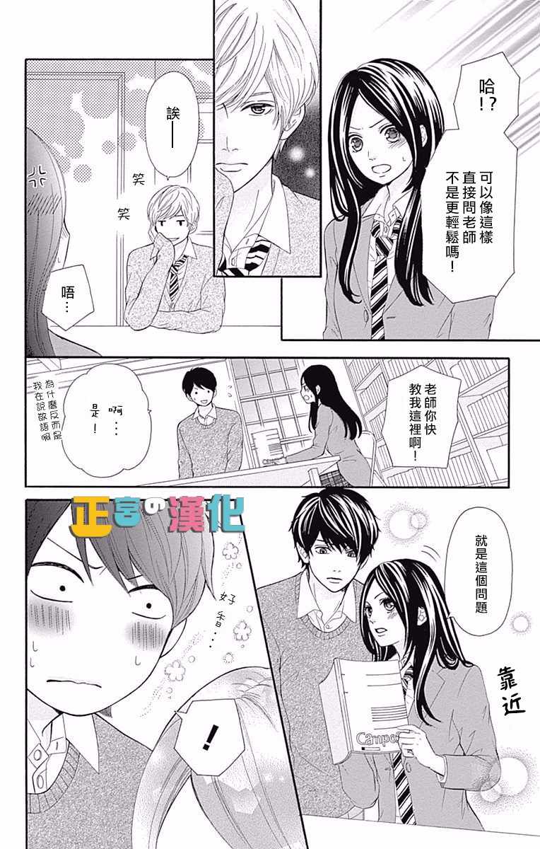 《古屋老师只属于小杏》漫画 009话