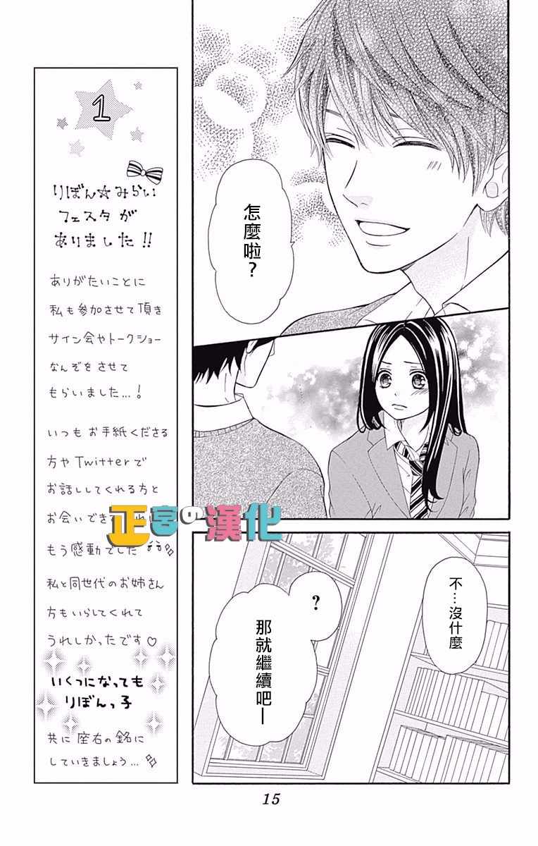 《古屋老师只属于小杏》漫画 009话