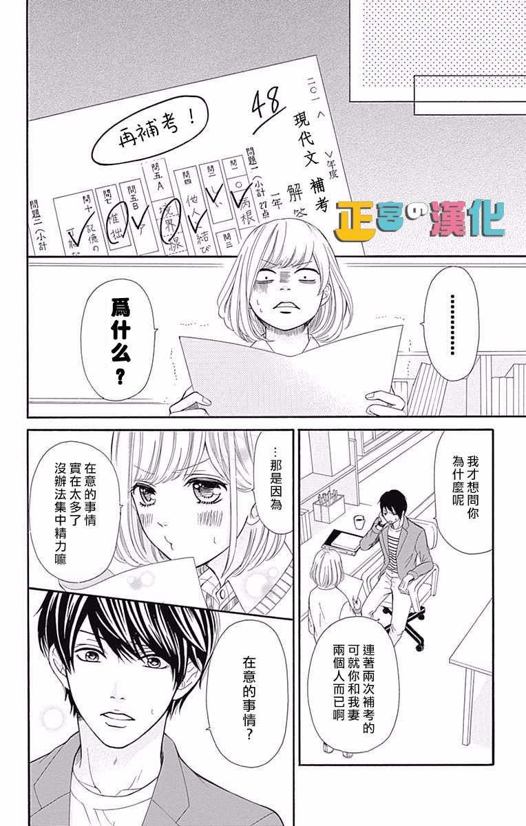 《古屋老师只属于小杏》漫画 009话