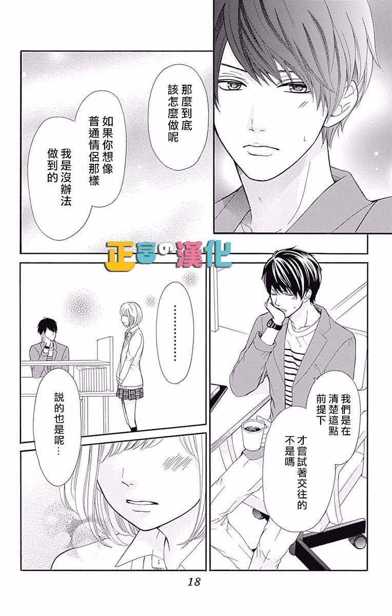 《古屋老师只属于小杏》漫画 009话