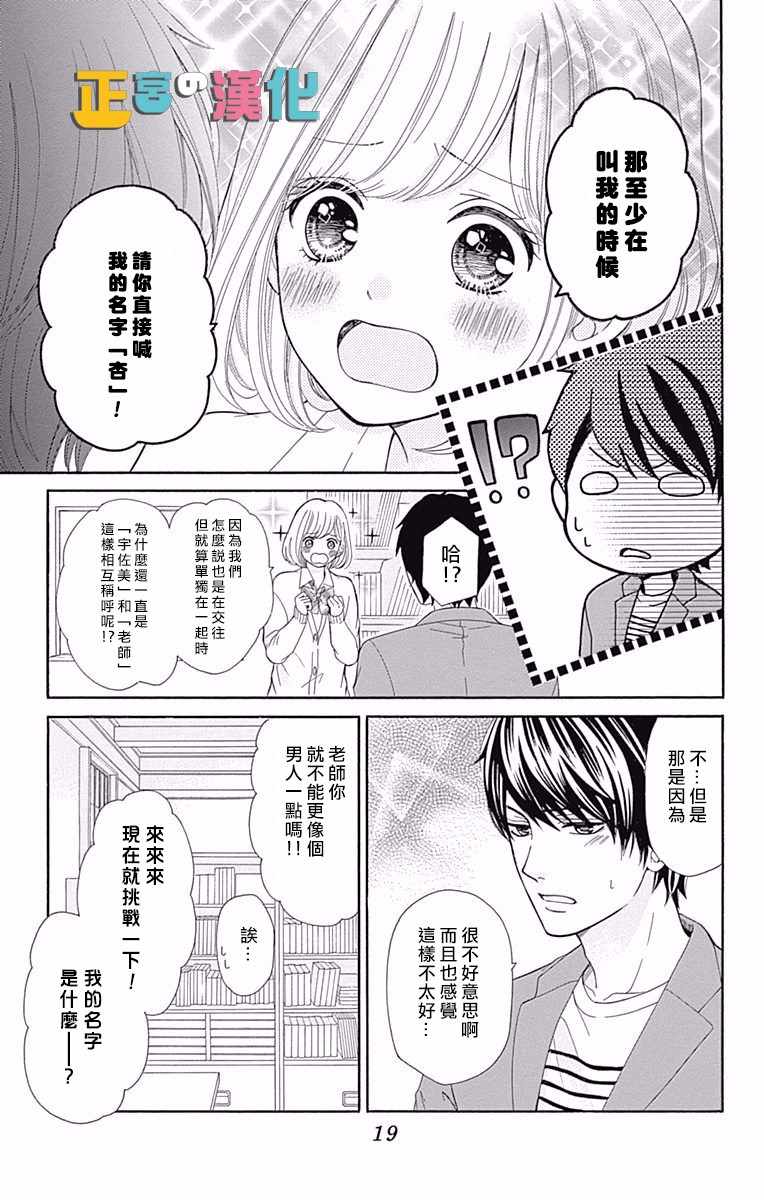 《古屋老师只属于小杏》漫画 009话