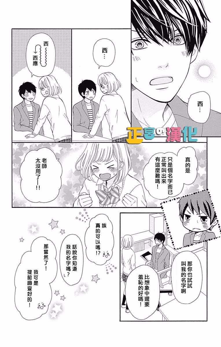 《古屋老师只属于小杏》漫画 009话