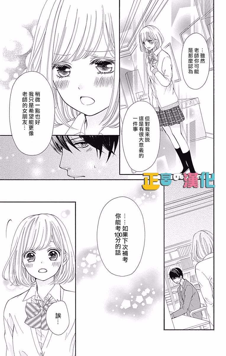 《古屋老师只属于小杏》漫画 009话